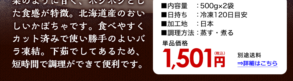 北海道産栗かぼちゃ
