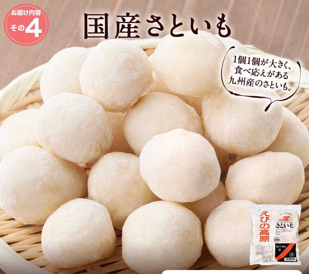 国産さといも