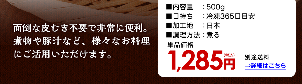 国産さといも