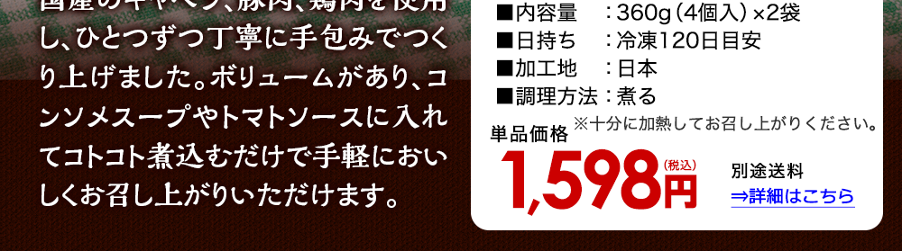 国産ロールキャベツ