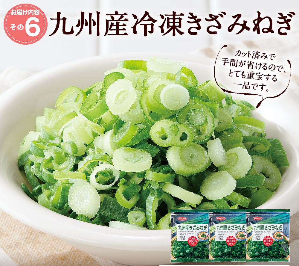 九州産冷凍きざみねぎ