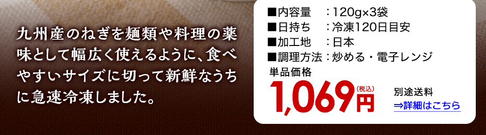 九州産冷凍きざみねぎ