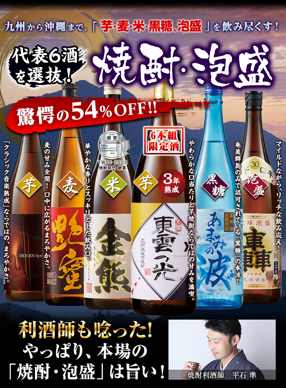 九州・沖縄焼酎・泡盛飲みくらべ一升瓶