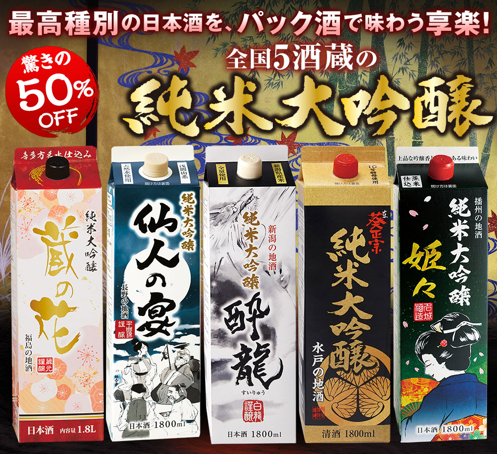 ベルーナオリジナル純米大吟醸パック酒を飲みくらべできるセットがついに登場！