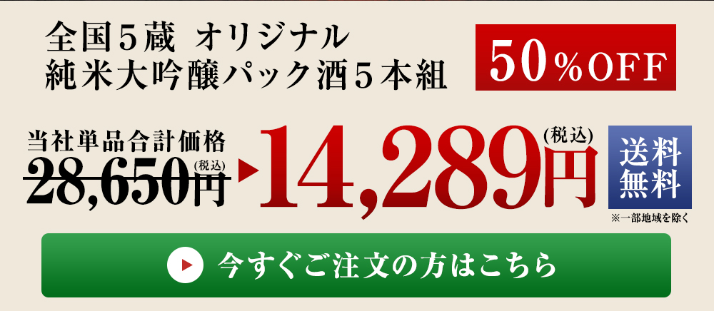 今すぐのご注文はこちら