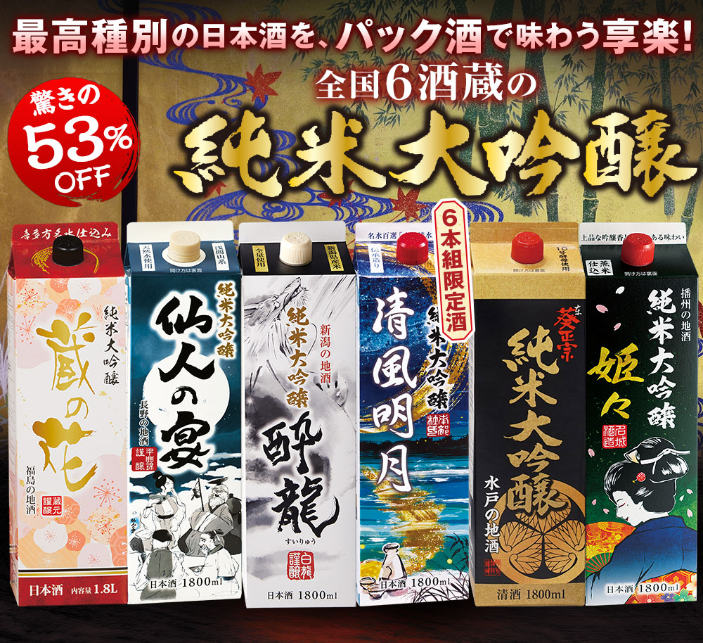 ベルーナオリジナル純米大吟醸パック酒を飲みくらべできるセットがついに登場！