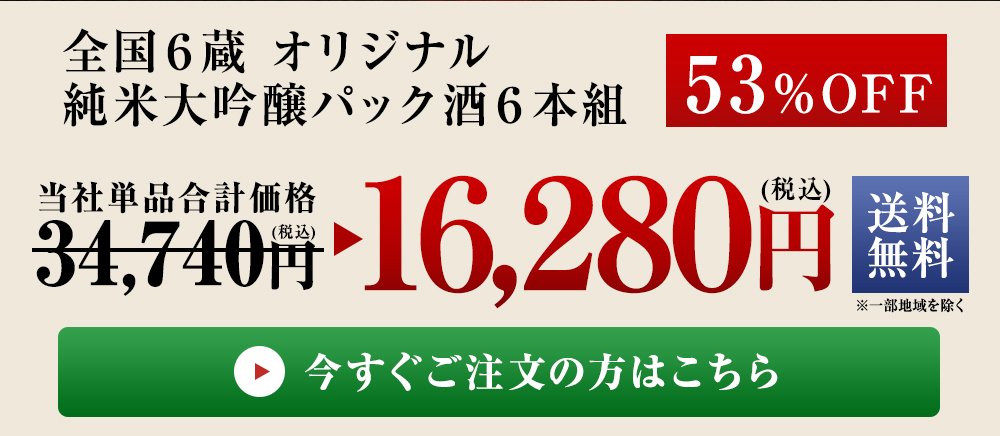 今すぐのご注文はこちら