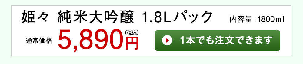 蔵の花 純米大吟醸