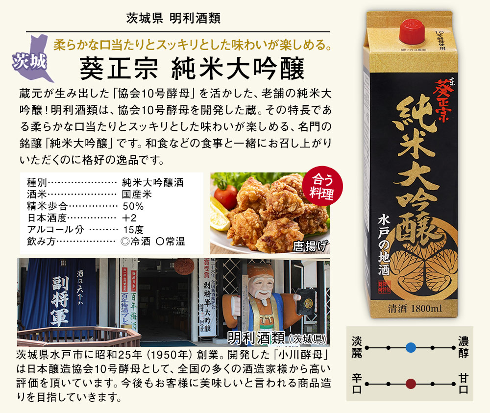 葵正宗　純米大吟醸