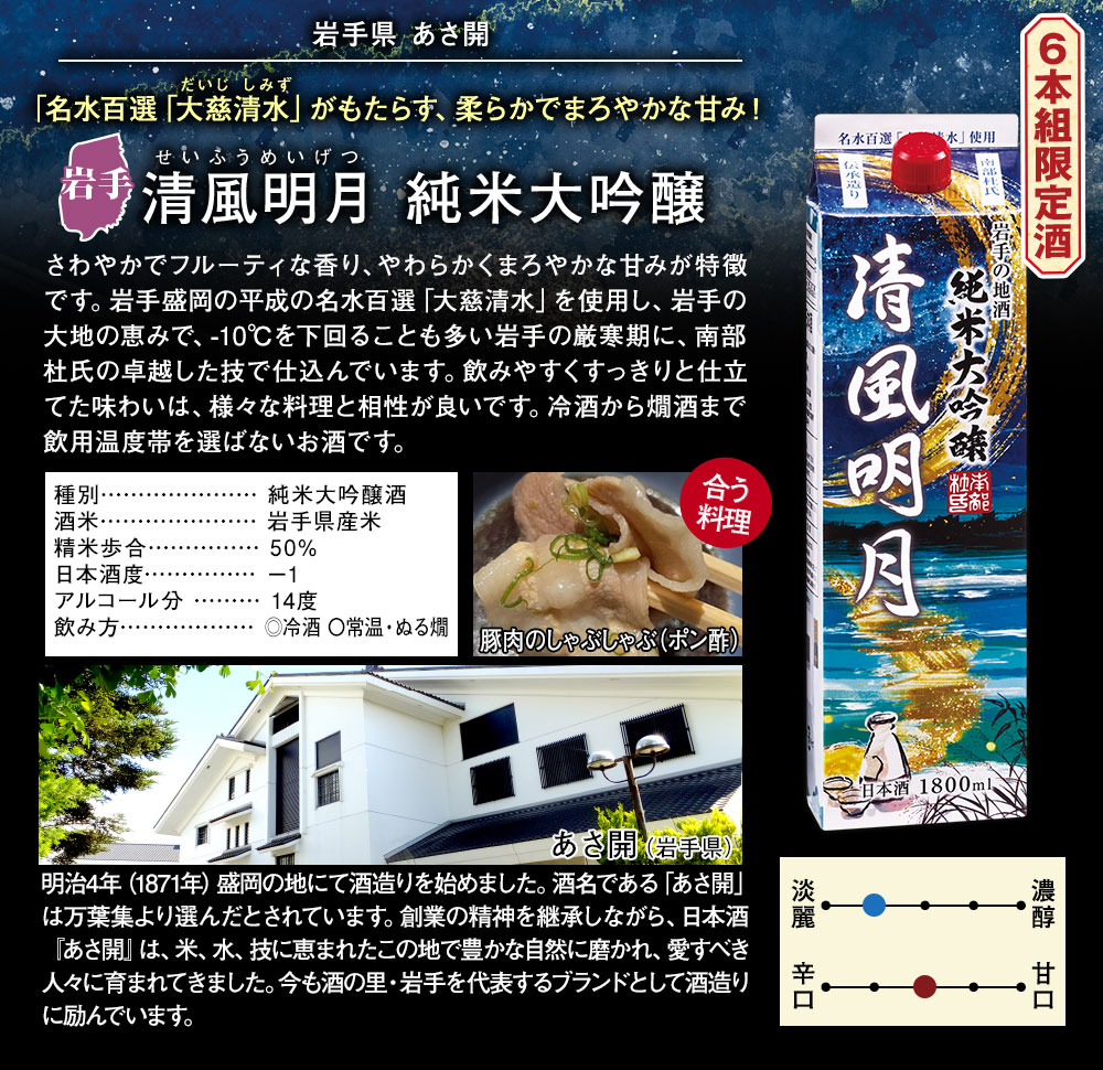 蔵の花　純米大吟醸