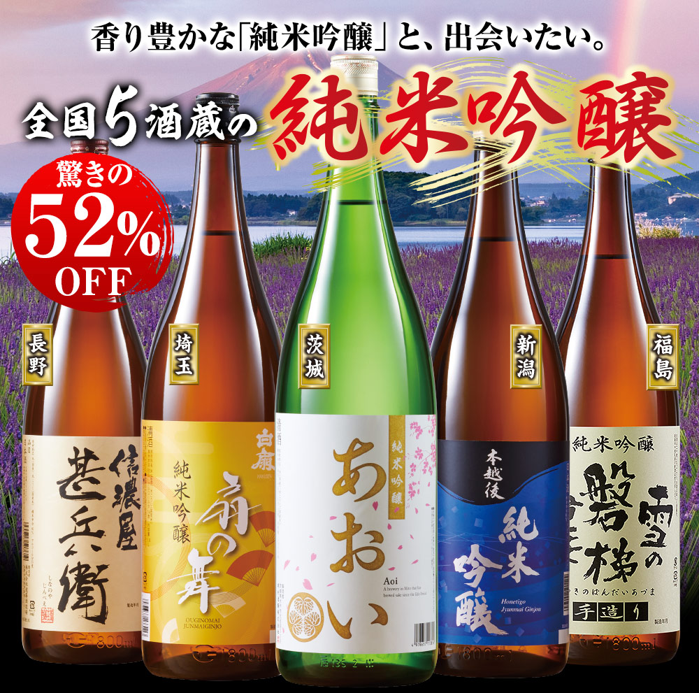 越乃五蔵　純米吟醸