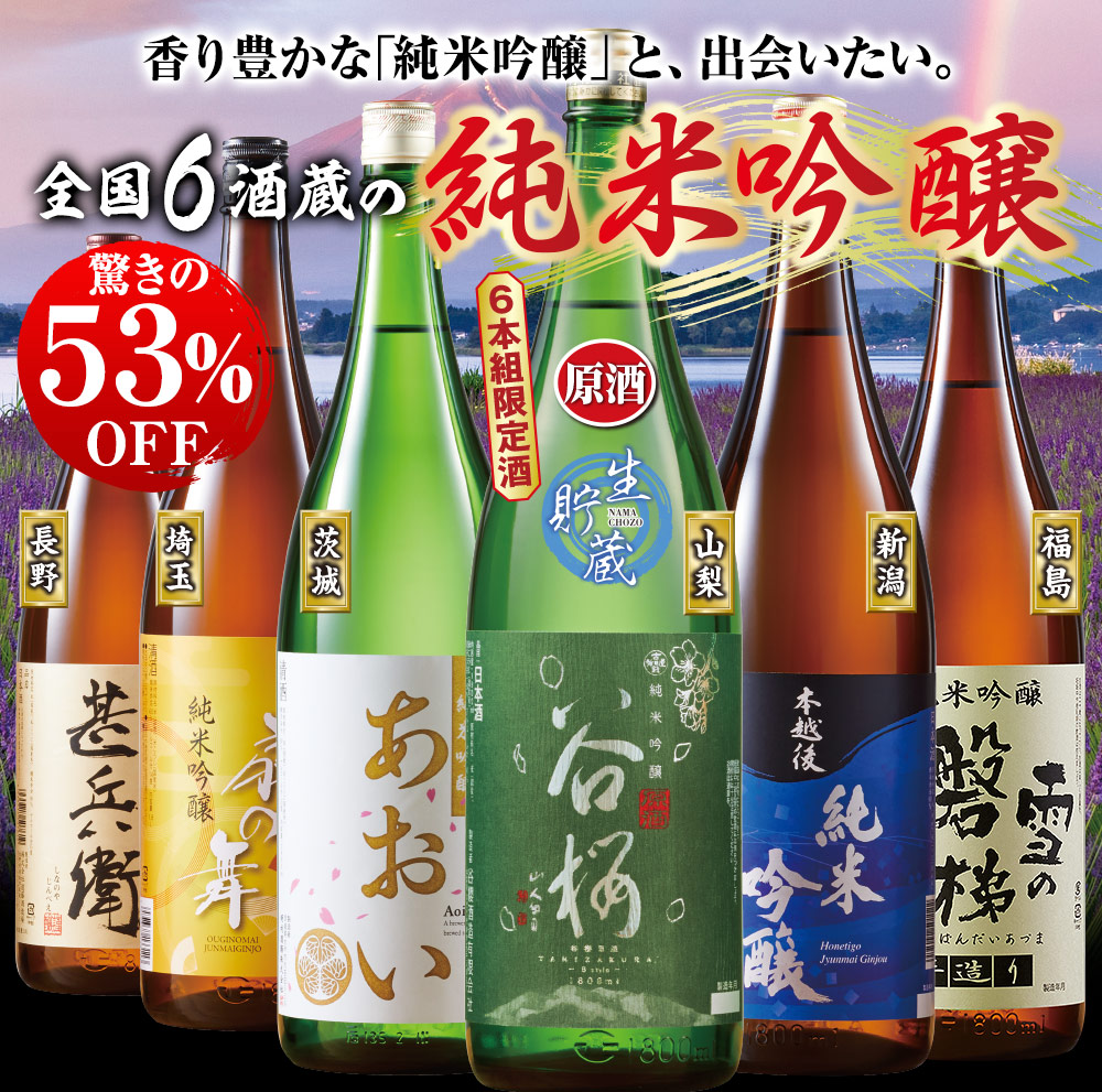 純米吟醸飲みくらべ