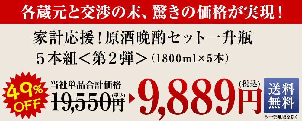 家呑み応援！晩酌セット