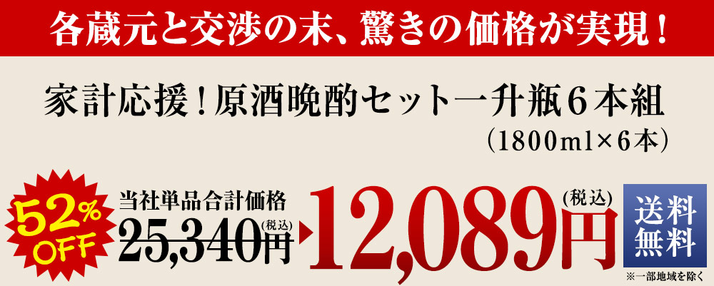 家呑み応援！晩酌セット