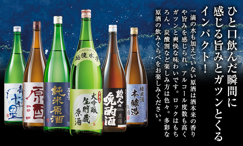 加水なし！酒本来の旨味が味わえる原酒