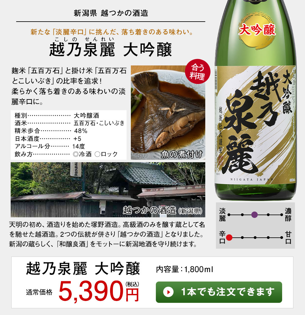 越乃泉麗　大吟醸 1本でも注文できます