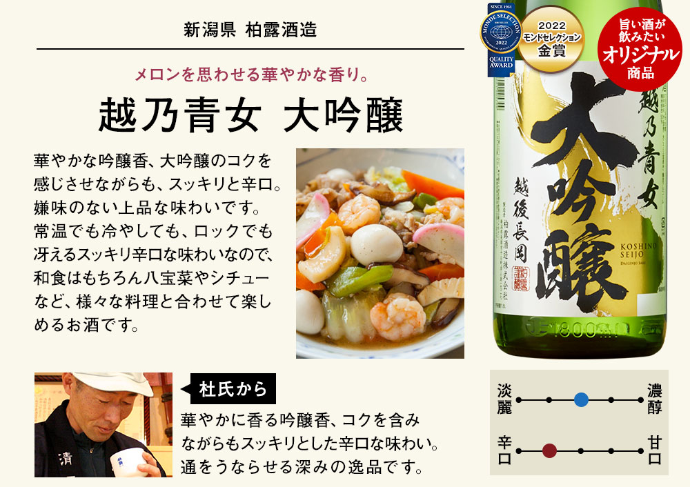 越乃青女 大吟醸
