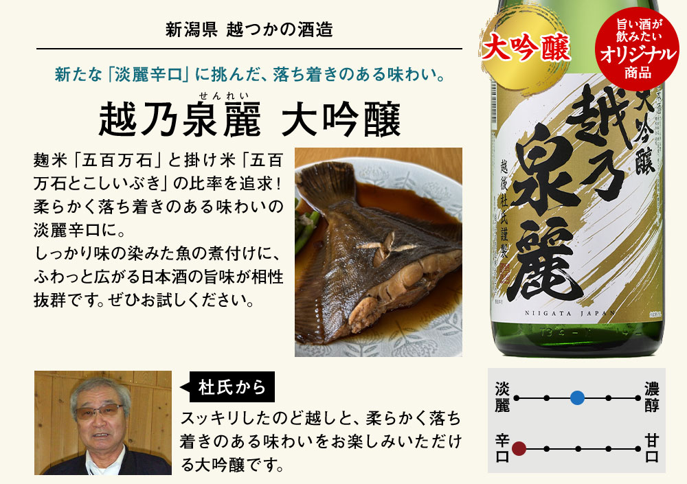 越乃兜城　大吟醸