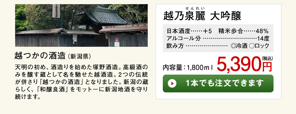 越乃兜城　大吟醸 1本でも注文できます