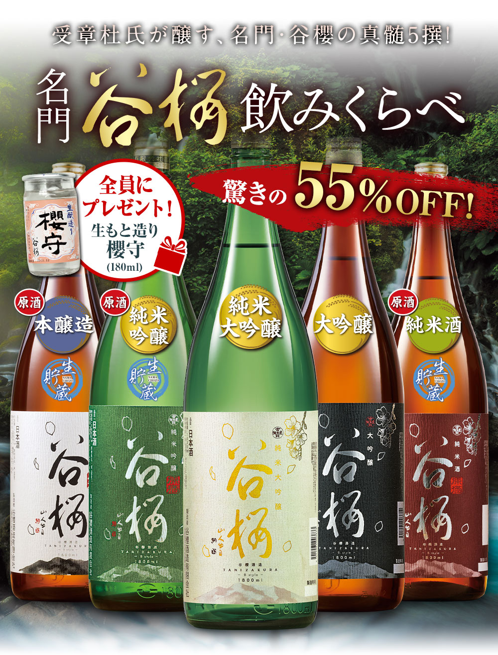 谷櫻酒造　至福の飲みくらべ一升瓶３本組