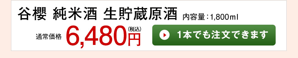 今すぐご注文の方はこちら