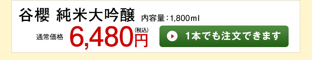 今すぐご注文の方はこちら