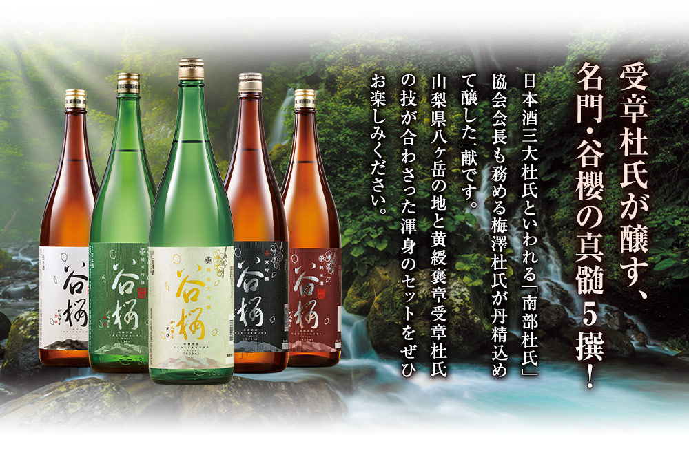 山梨の名水で醸す、伝統の技！