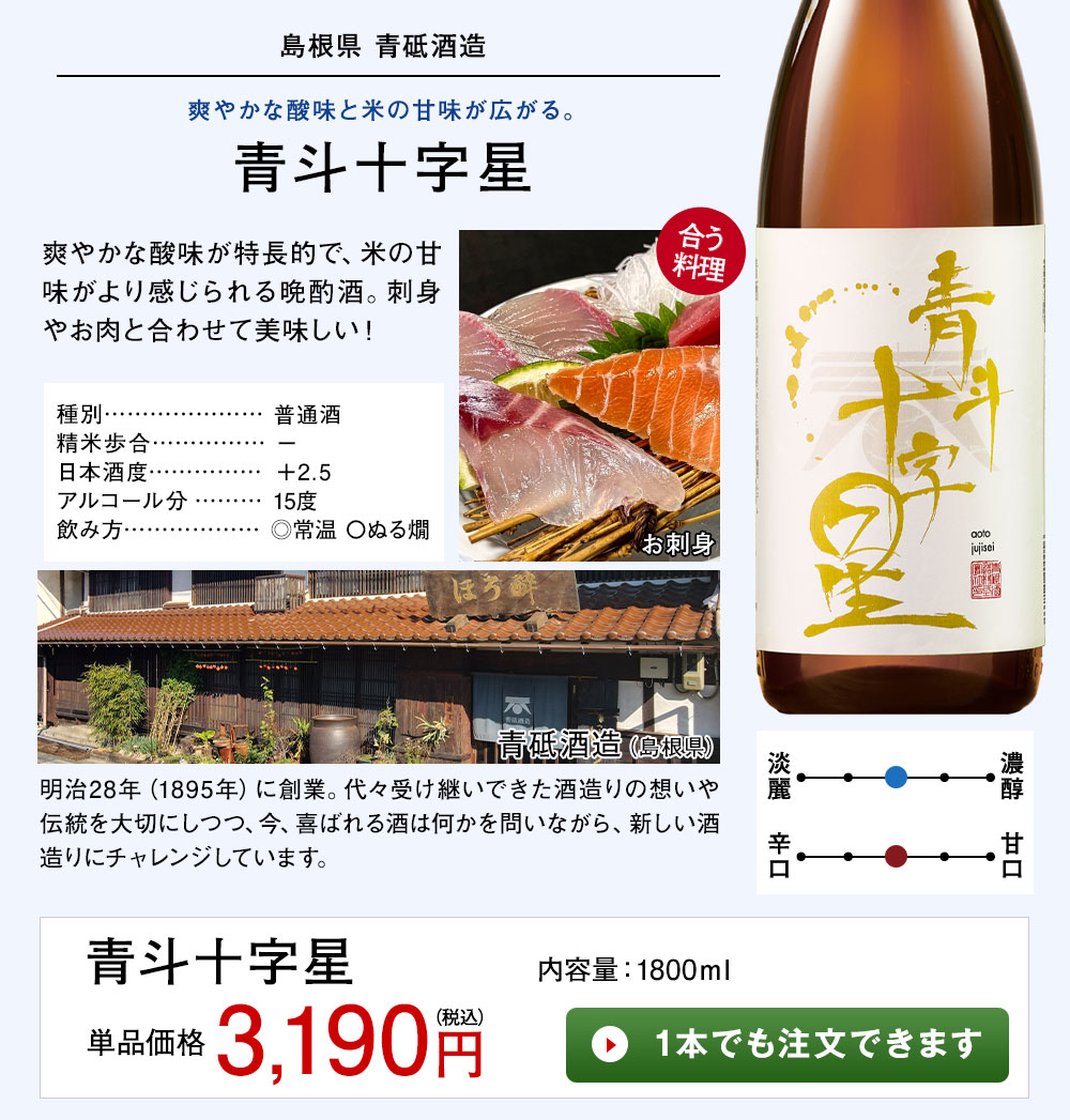 青斗十字星 1本でも注文できます