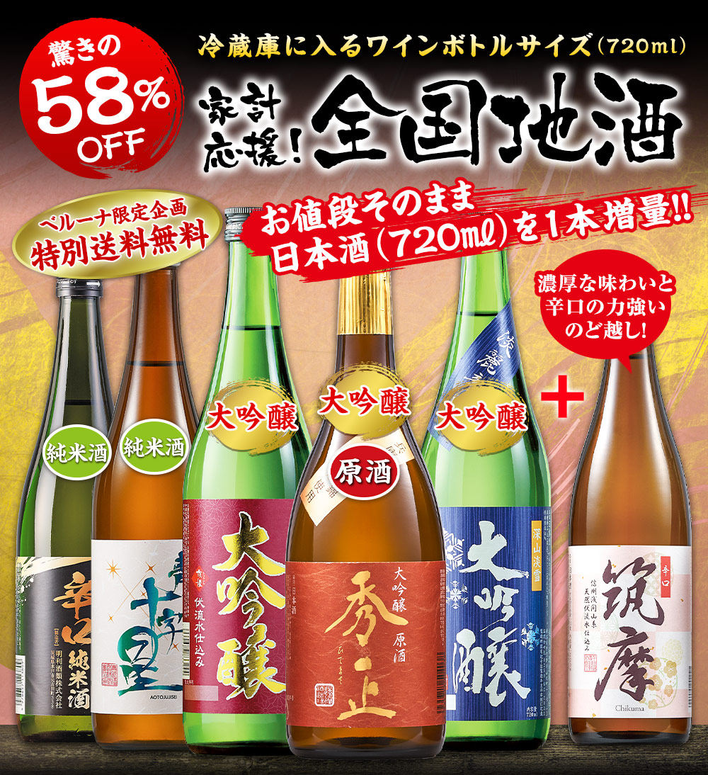 驚きの約58％OFF