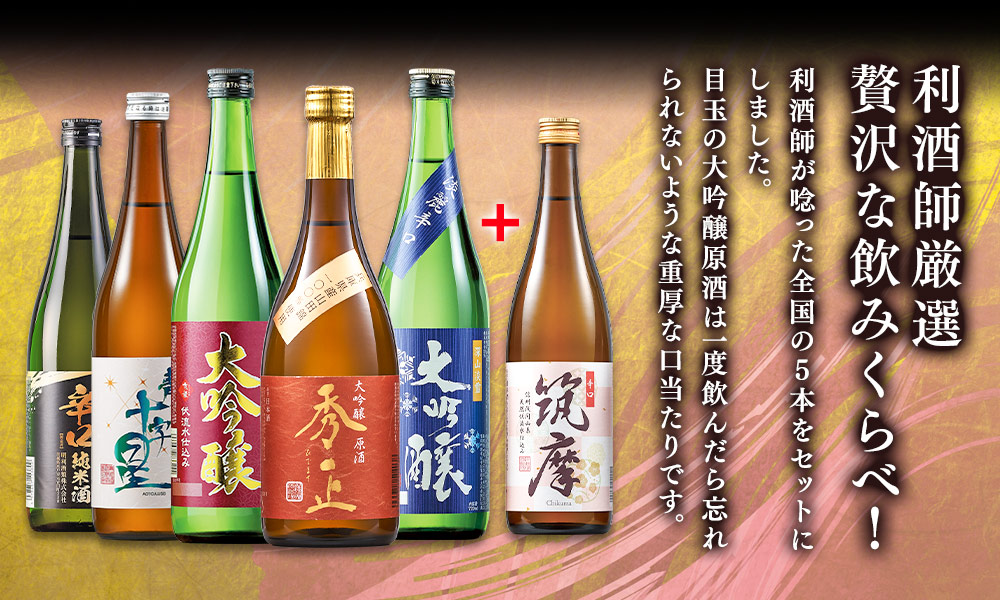 お客様のご要望から生まれた飲みくらべセット