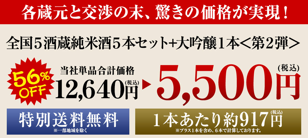 特割！10酒蔵の純米酒飲みくらべ10本組