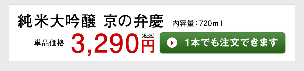 越中屋　純米大吟醸　1本でも注文できます