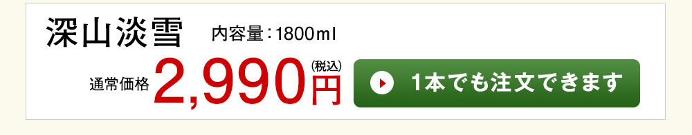 1本でも注文できます
