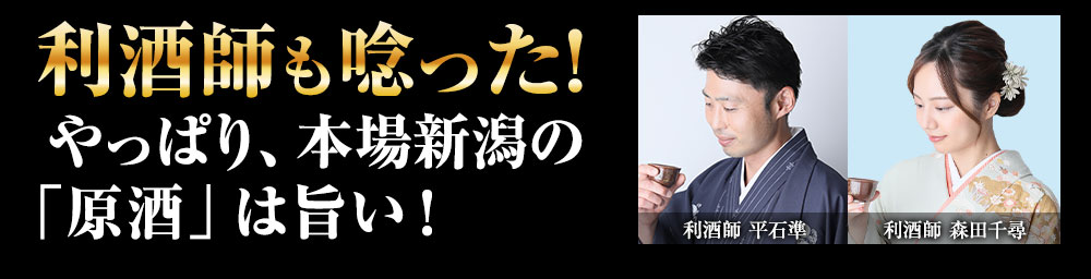 利酒師も唸った