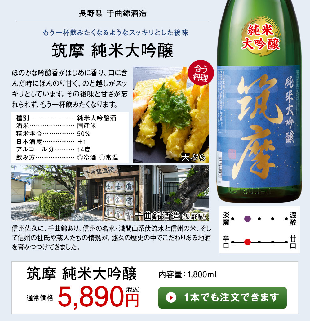 筑摩 純米大吟醸 1本でも注文できます