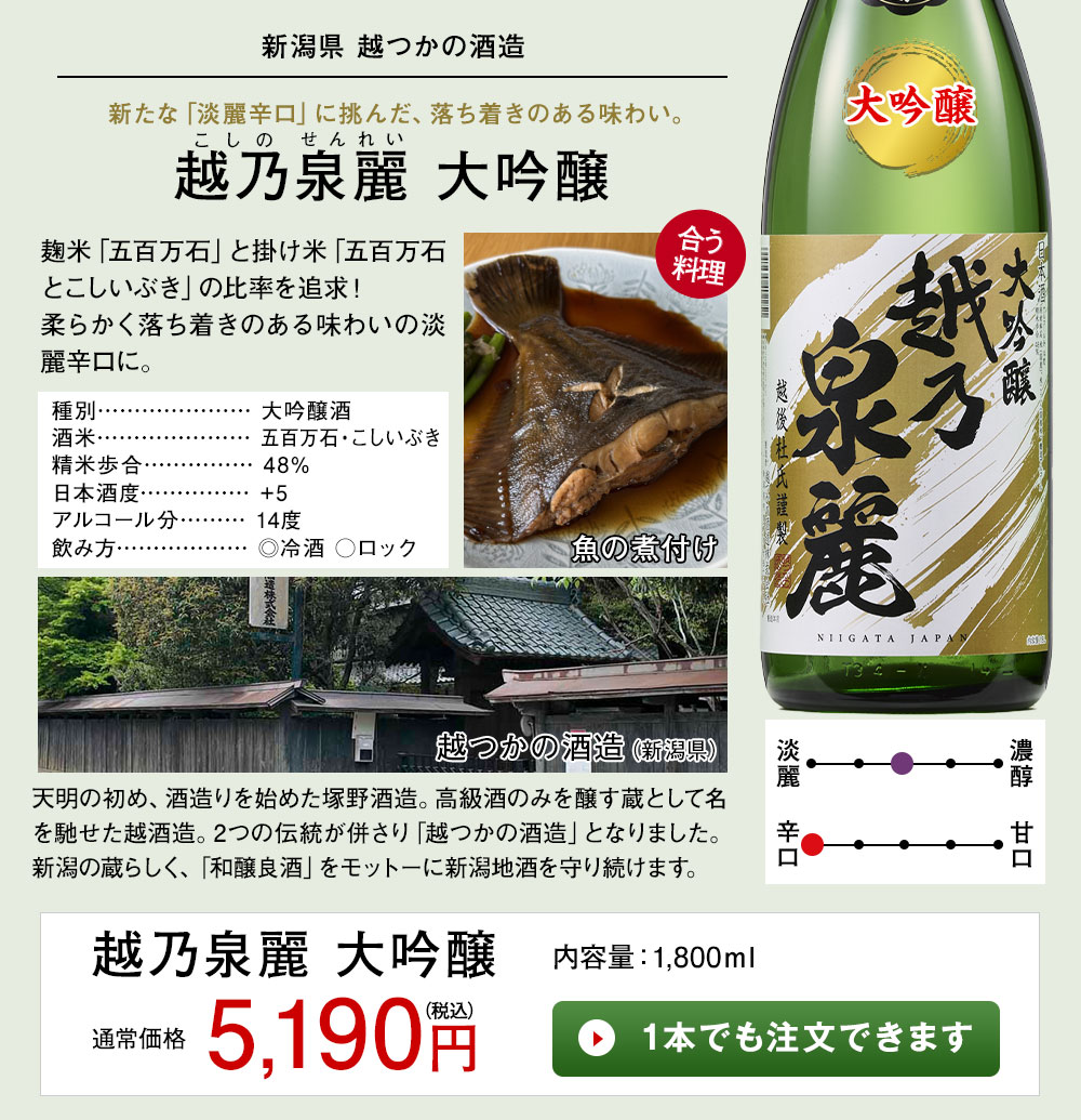 越乃泉麗 大吟醸 1本でも注文できます