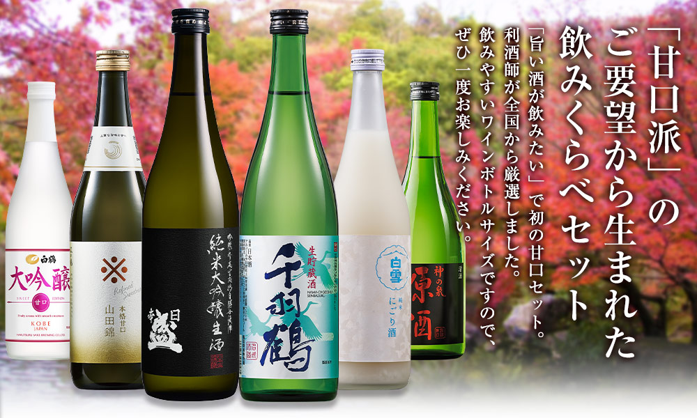 日本酒の生を味わうハイクラスな厳選飲みくらべ！