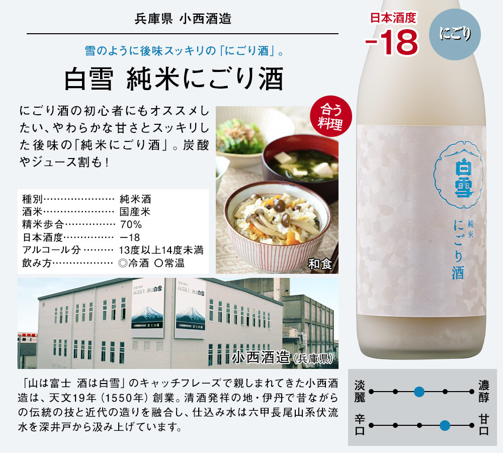 白雪 純米にごり酒
