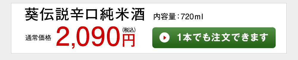 1本でも注文できます
