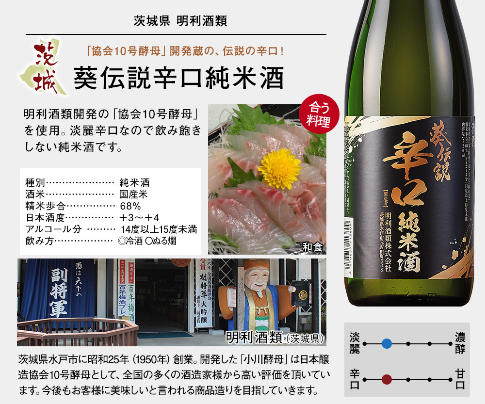 葵伝説 辛口純米酒