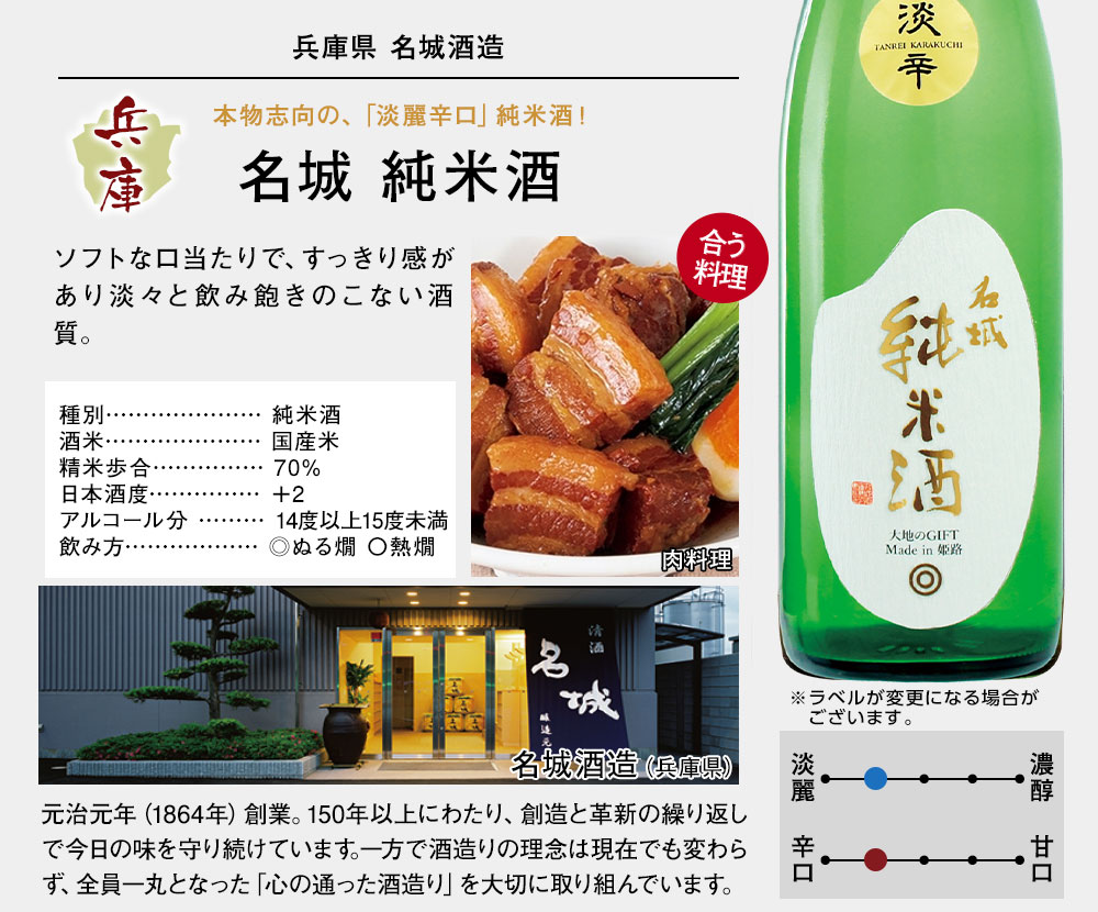 名城 純米酒