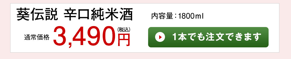1本でも注文できます