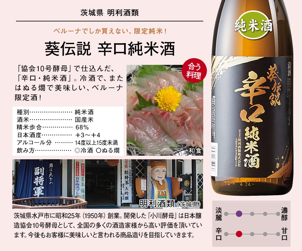 葵伝説 辛口純米酒