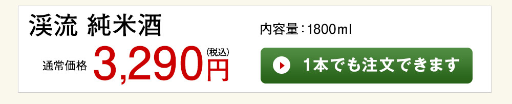 1本でも注文できます