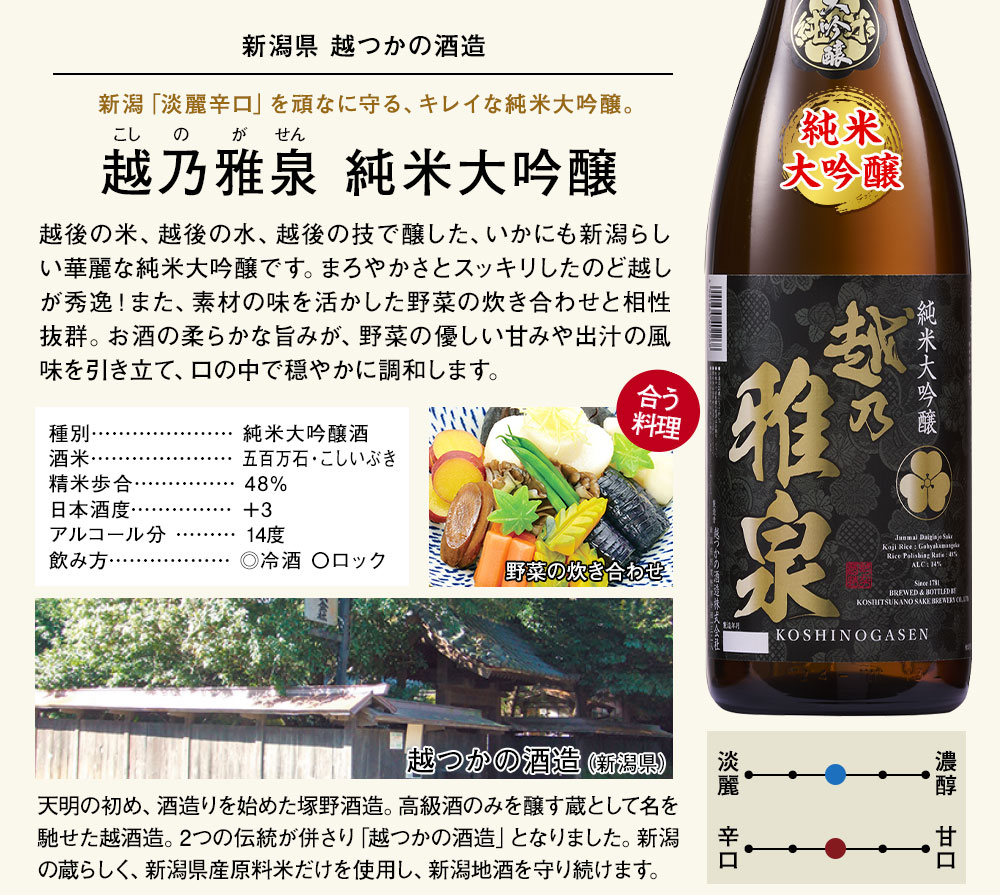 越乃雅泉 純米大吟醸