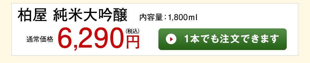 柏屋 純米大吟醸