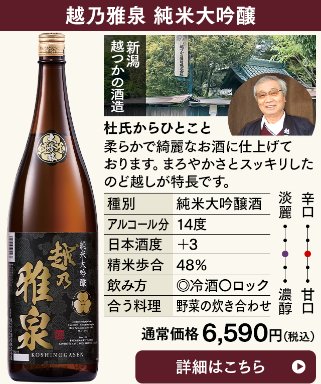 越乃雅泉　純米大吟醸