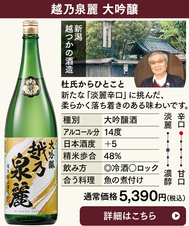 越乃泉麗　大吟醸