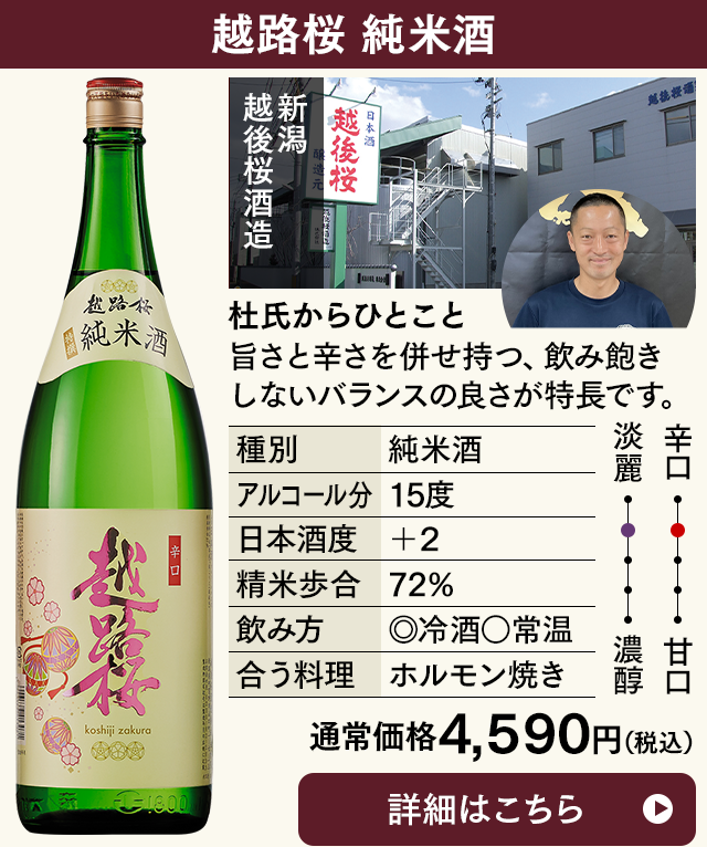 越路桜 純米酒