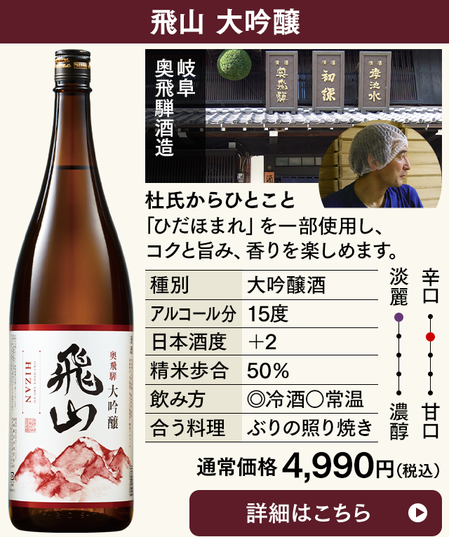 飛山　大吟醸
